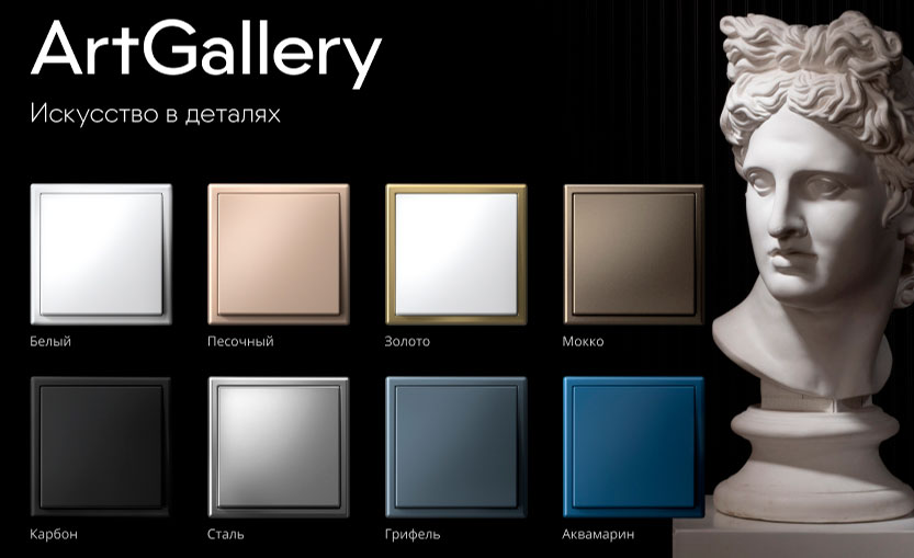 Systeme Electric Art Gallery